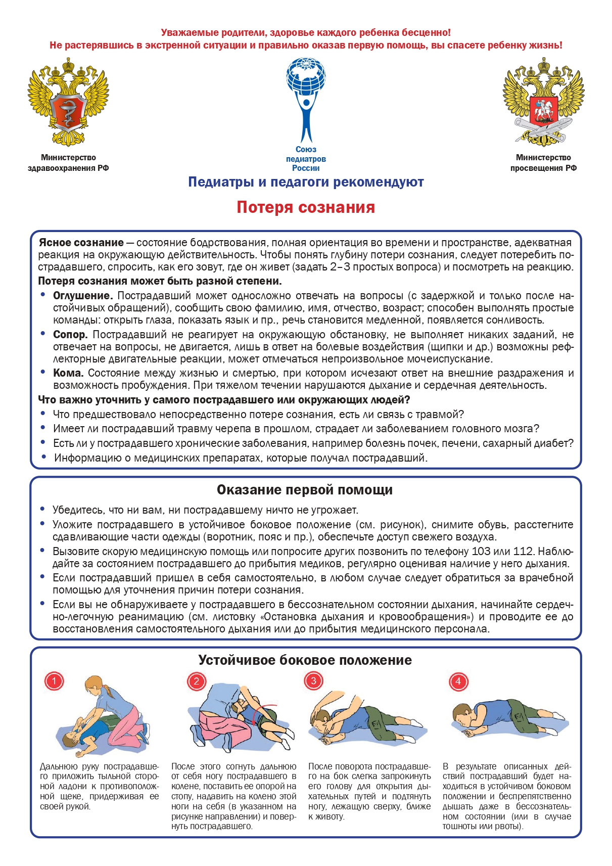 Памятка 14