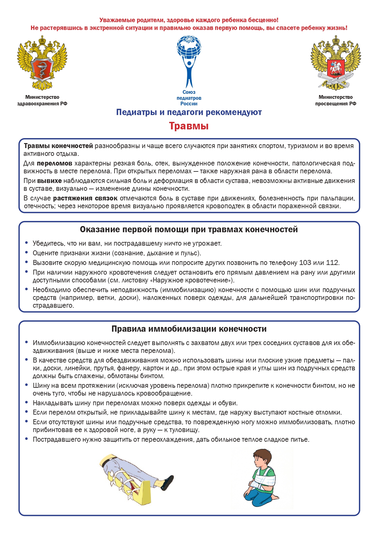 Памятка 18