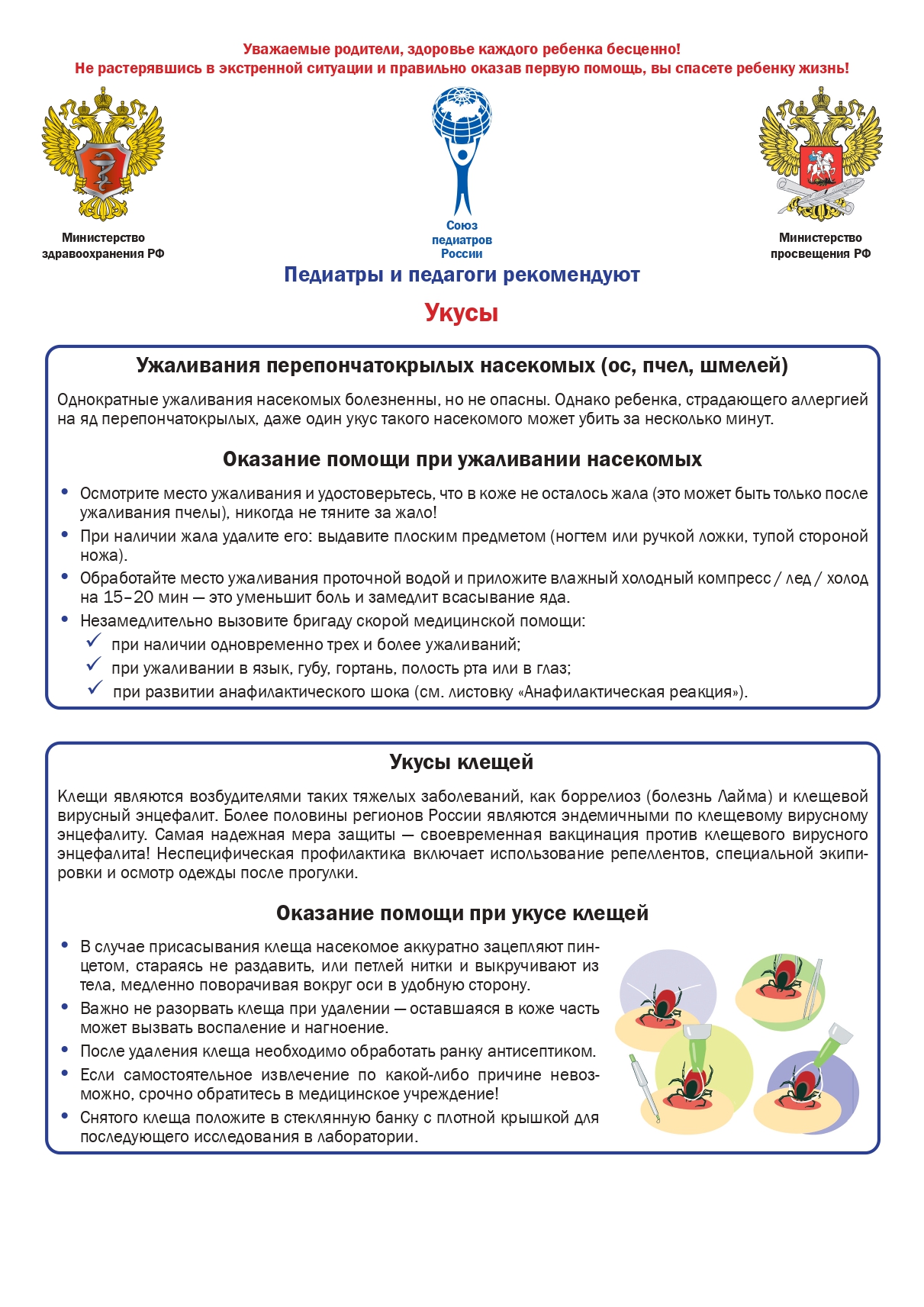 Памятка 20