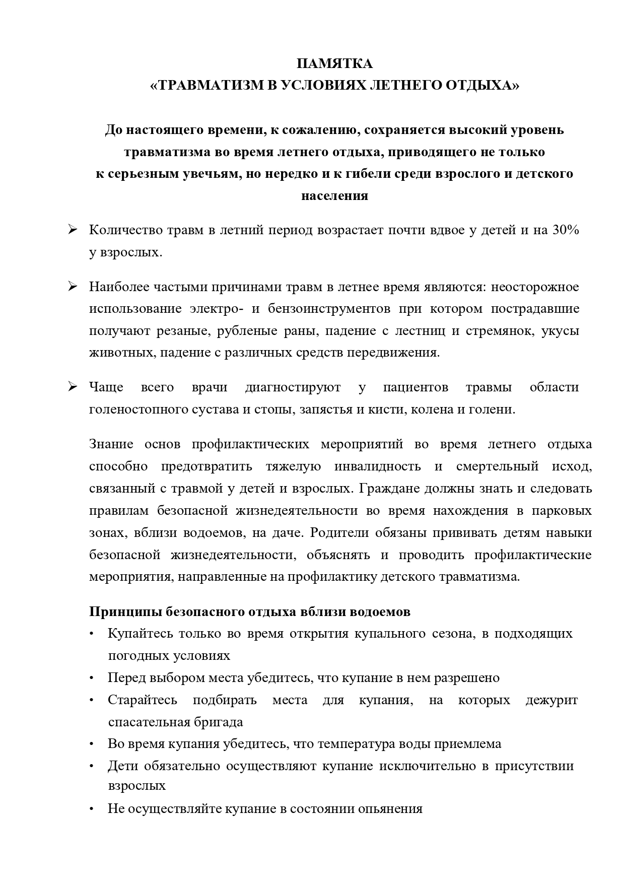 Памятка 38